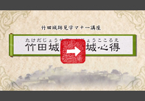 竹田城跡登城心得