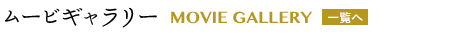ムービーライブラリー